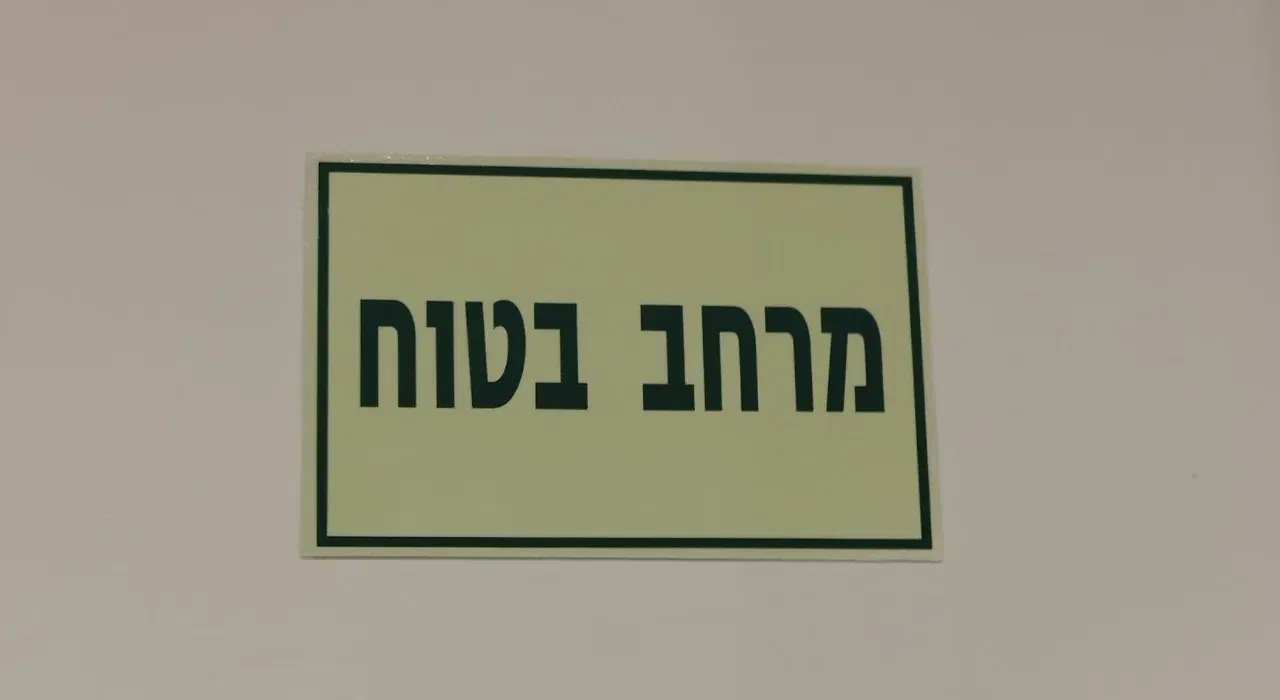 מרחב בטוח