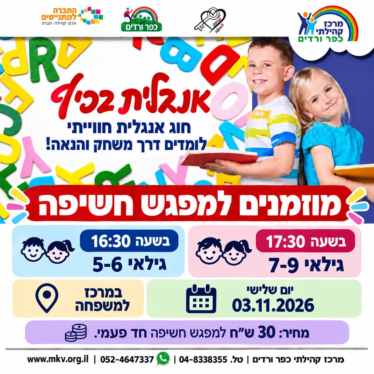 אנגלית מפגש חשיפה 5-6