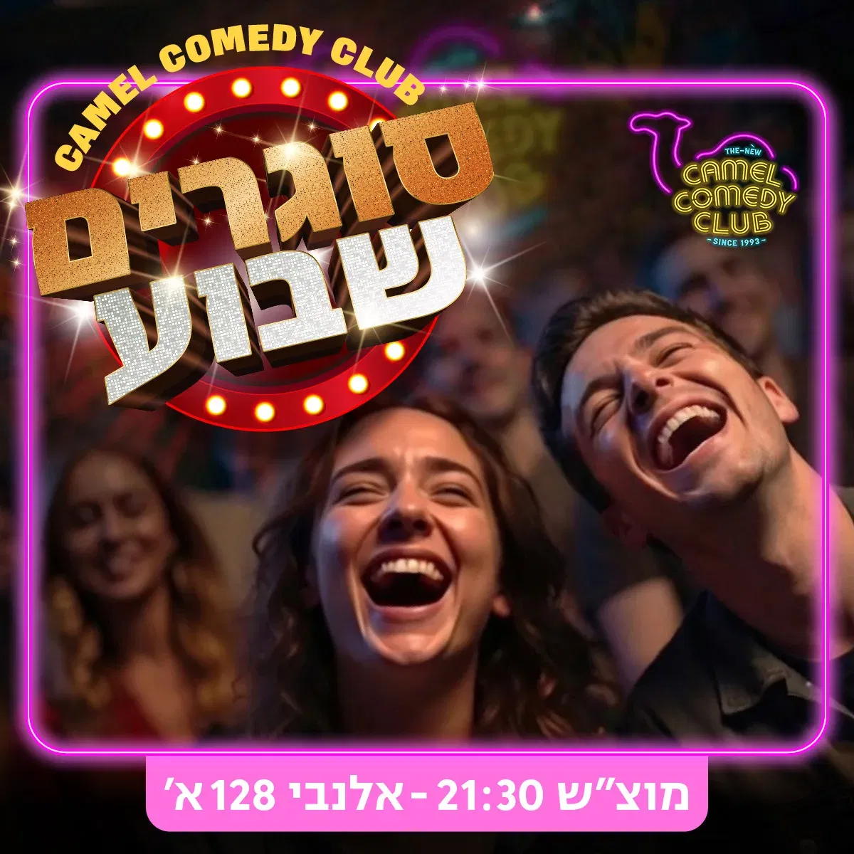 סוגרים עוד שבוע!