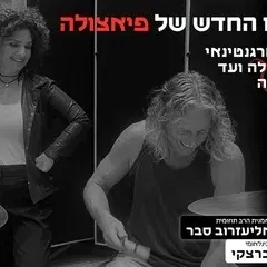 הטנגו החדש של פיאצולה - בקצב ארגנטינאי מפיאצולה ועד חינסטרה