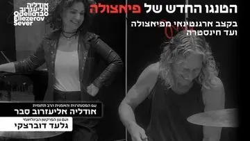 הטנגו החדש של פיאצולה - בקצב ארגנטינאי מפיאצולה ועד חינסטרה