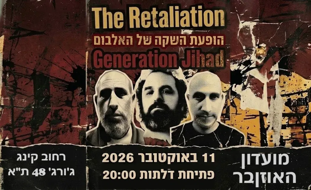 The Retaliation Trio במופע ההשקה של האלבום