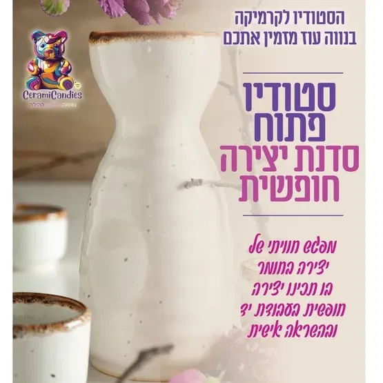 🎨 סטודיו פתוח בסטודיו לקרמיקה במרכז הקהילתי נווה עוז
