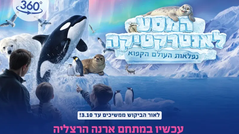 המסע לאנטרקטיקה - נפלאות העולם הקפוא