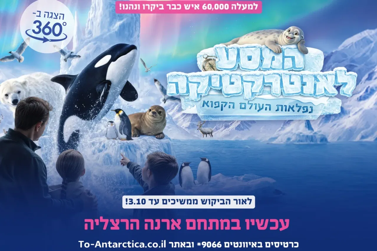 המסע לאנטרקטיקה - נפלאות העולם הקפוא