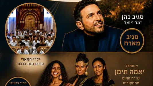 שמע קולי - כנס התעוררות