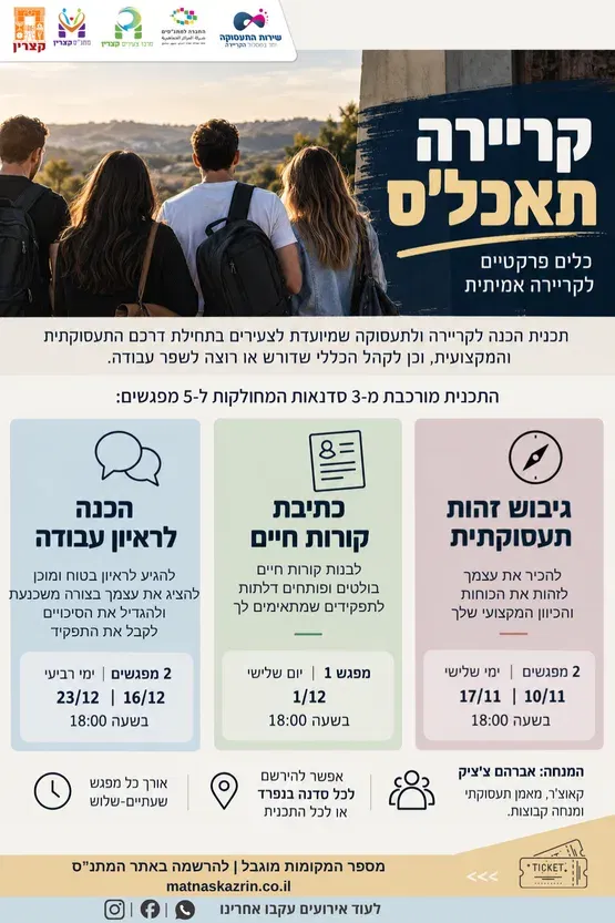 קריירה תכל'ס