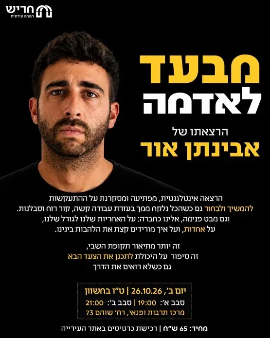 מבעד לאדמה