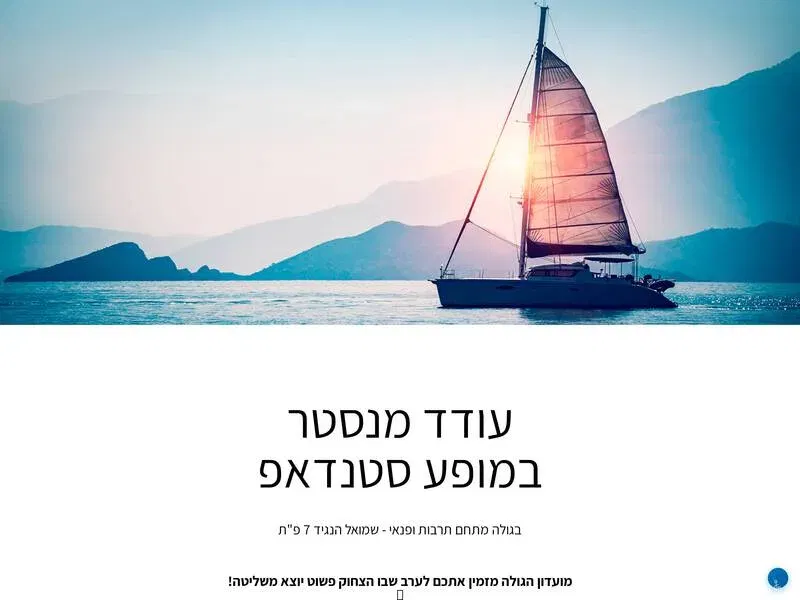עודד מנסטר במופע סטנדאפ