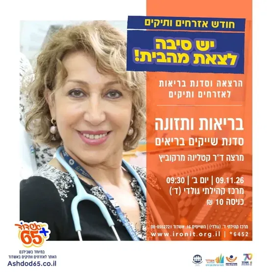 הרצאה בנושא שילוב של בריאות תזונה נכונה ע״י ד״ר קטלינה
