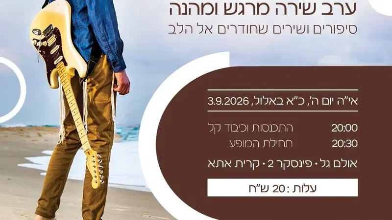 אלישע- במופע התעוררות