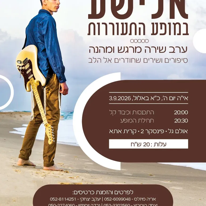 אלישע- במופע התעוררות