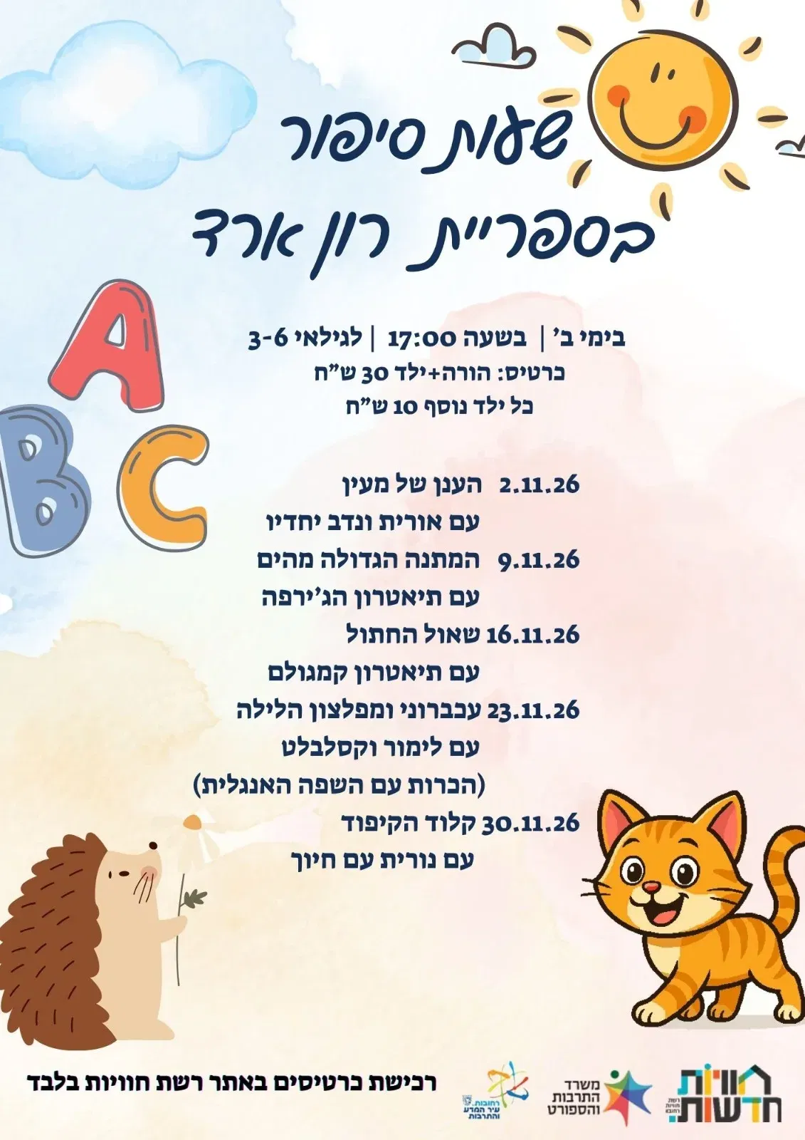 שעת סיפור - שאול החתול - עם תיאטרון קמגולם