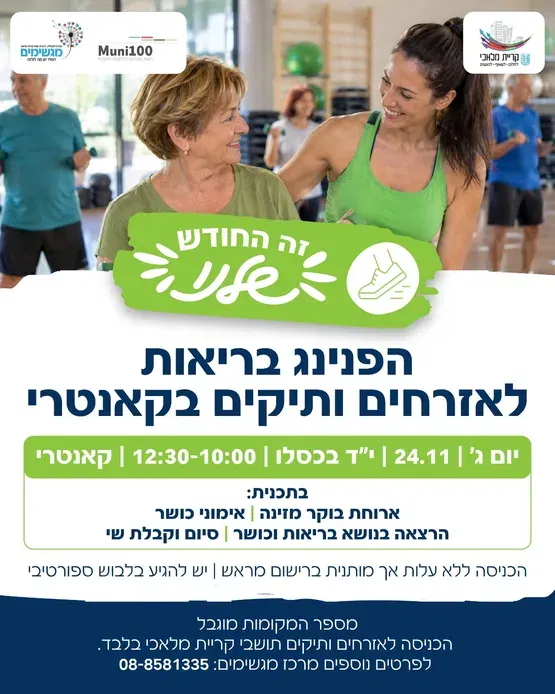 הפנינג בריאות
