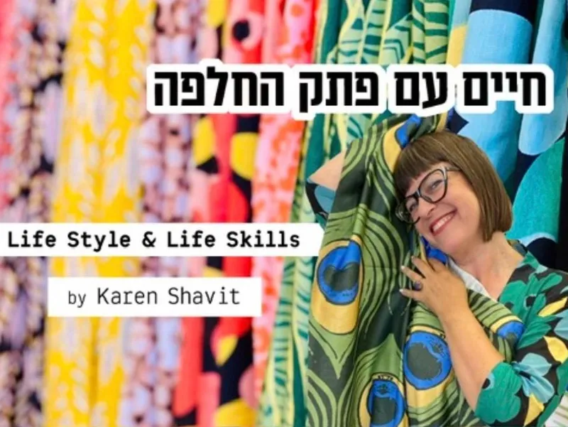 חיים עם פתק החלפה | קרן שביט