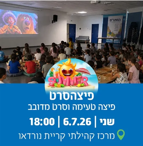 פיצהסרט
