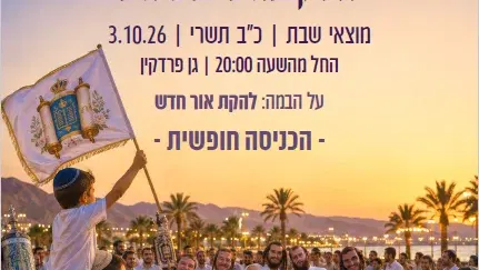 שמחת תורה