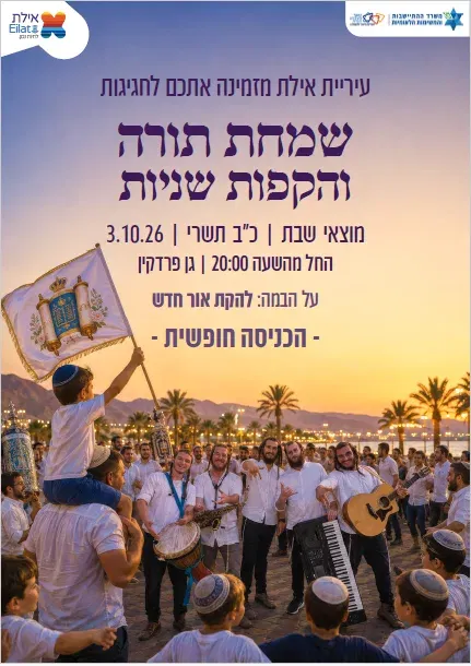 שמחת תורה