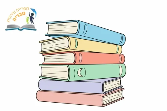 תשלום עבור ספר ספרייה פגום / אבוד