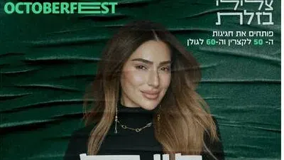 צלילי בזלת - רינת בר - טיקצ'אק
