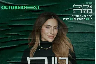 צלילי בזלת - רינת בר - טיקצ'אק