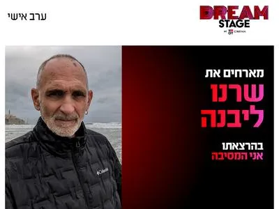 ערב אישי עם שרנו בהרצאה "אני המסיבה" 20.8.26 דרים סטייג'