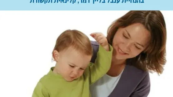 סדנת שפת הסימנים לתינוקות בהנחיית ענבל בלייך רמר, קלינאית תקשורת