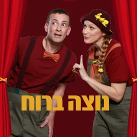 נוצה ברוח
