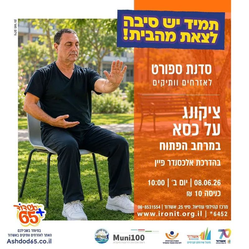 סדנת צ'יקונג