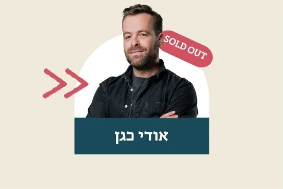 אודי כגן