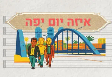 קונצרט - איזה יום יפה