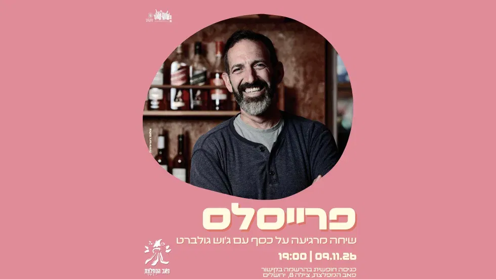 פרייסלס