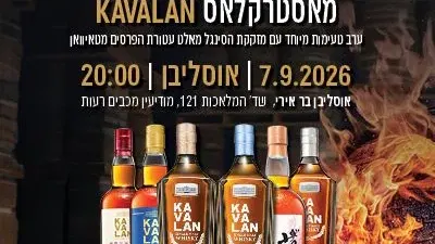 מאסטרקלאס KAVALAN באוסליבן!