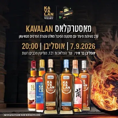 מאסטרקלאס KAVALAN באוסליבן!
