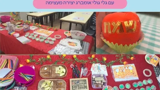 סדנת יצירה לכבוד ראש השנה עם גלי אומברג מבית גולי יצירה מעצימה