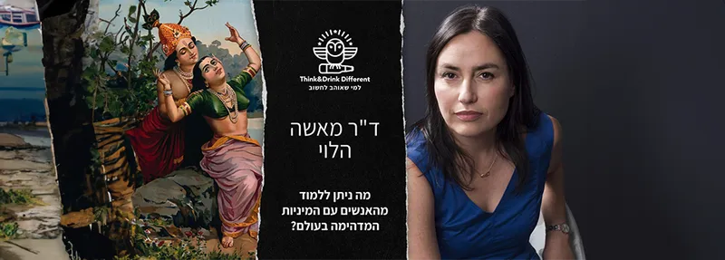 מה ניתן ללמוד מהאנשים עם המיניות המדהימה בעולם