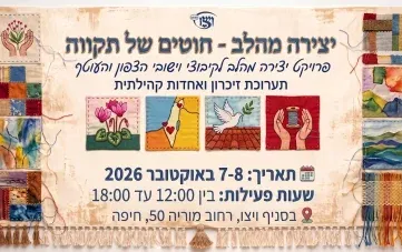 תערוכה: יצירה מהלב - חוטים של תקווה