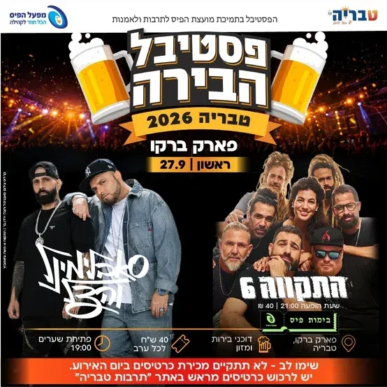 פסטיבל הבירה - התקווה 6 & סאבלימינל והצל