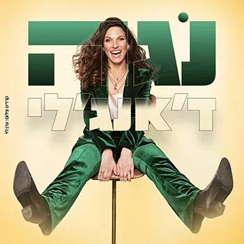 נגה ד'אנגלי | סטנדאפ