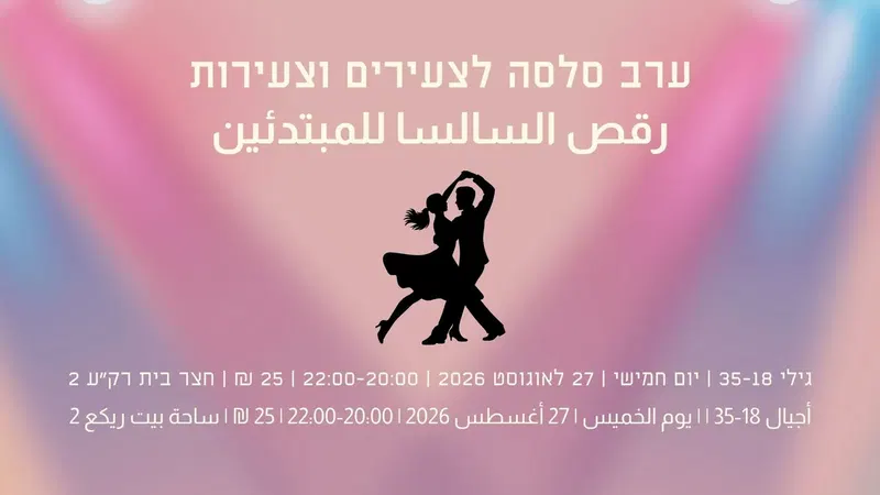 סלסה למתחילים رقص السالسا للمبتدئين