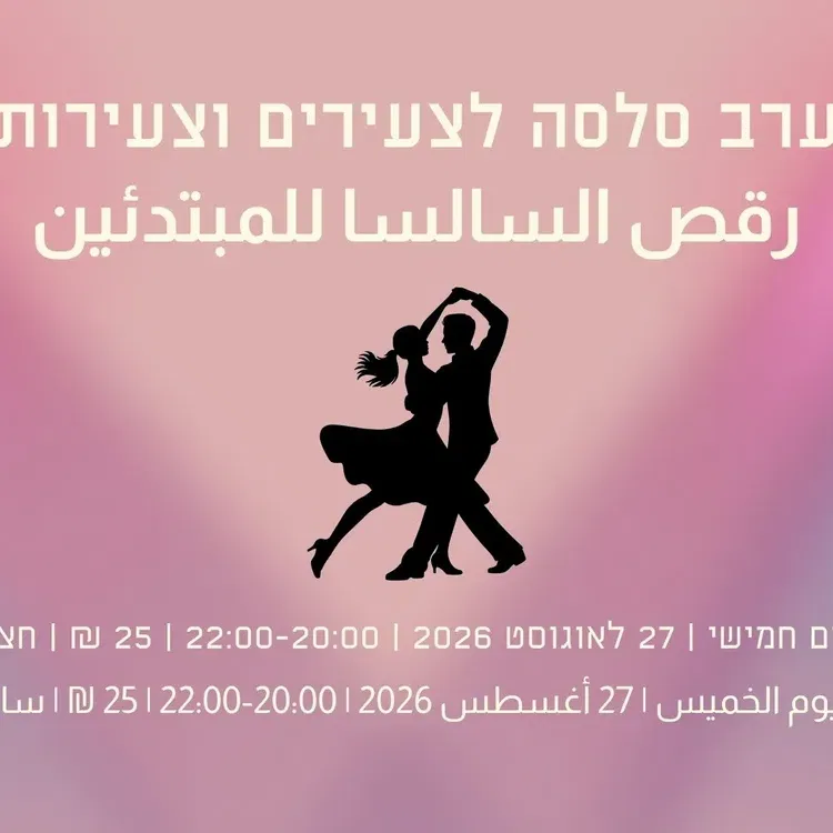 סלסה למתחילים رقص السالسا للمبتدئين