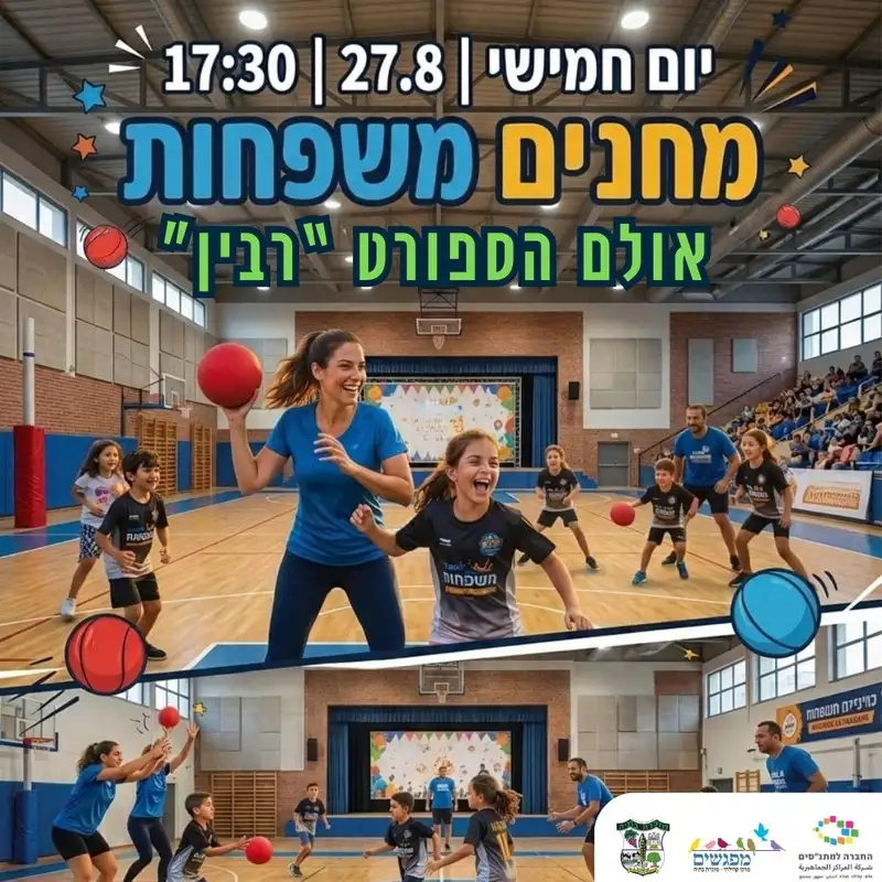 מרכז קהילתי מפגשים מזמין