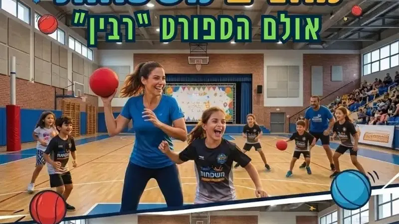 מרכז קהילתי מפגשים מזמין