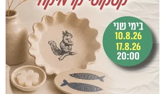 סדנת דאקל - קעקועי קרמיקה במרכז הקהילתי נווה עוז