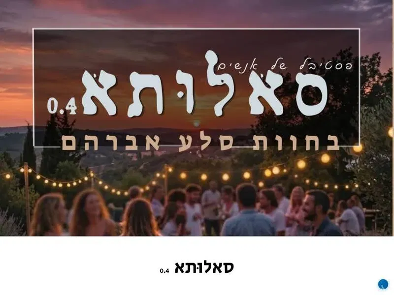 סאלוּתא 0.4