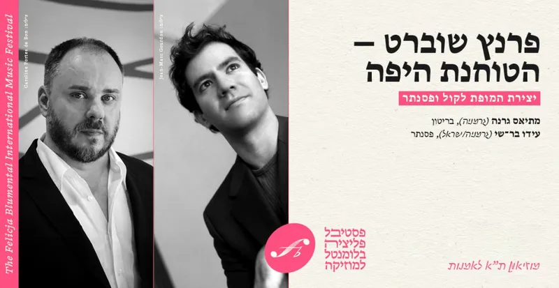 פרנץ שוברט – הטוחנת היפה