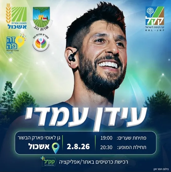 עידן עמדי