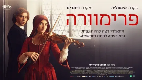 סרט: "פרימוורה"