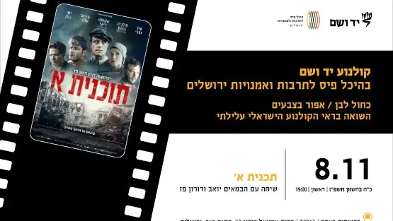 תכנית א' | שיחה עם הבמאים יואב ודורון פז