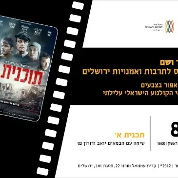 תכנית א' | שיחה עם הבמאים יואב ודורון פז